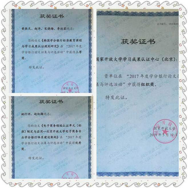 说明: E:\官网天行网页版登录入口\校内主网站\论文在国开获奖\微信图片_20180601115458_副本.jpg